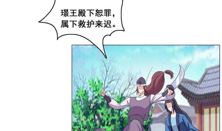 《绝代娇宠俏毒妃》第39话 黑色曼陀罗 第29页