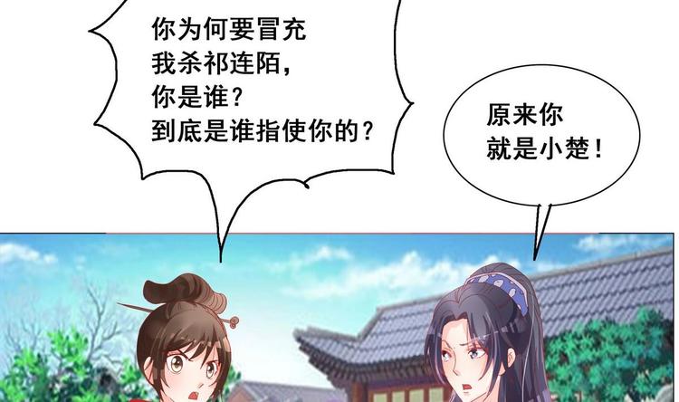 《绝代娇宠俏毒妃》第39话 黑色曼陀罗 第41页