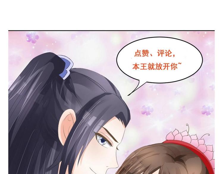 《绝代娇宠俏毒妃》第39话 黑色曼陀罗 第45页