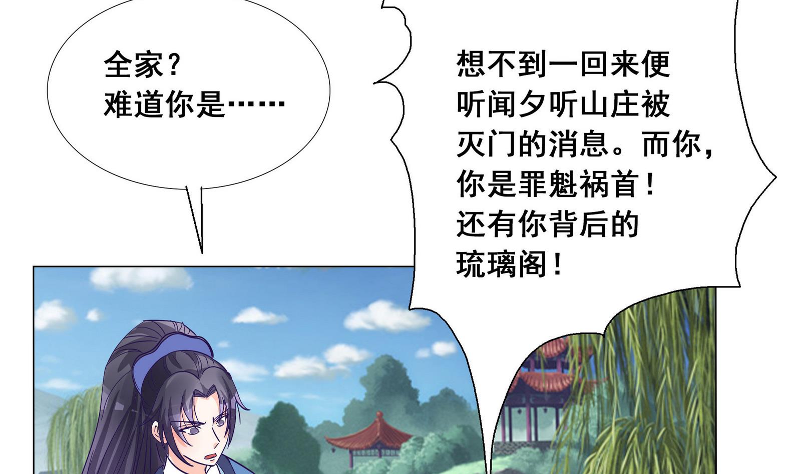 《绝代娇宠俏毒妃》第40话 替代的原因 第11页