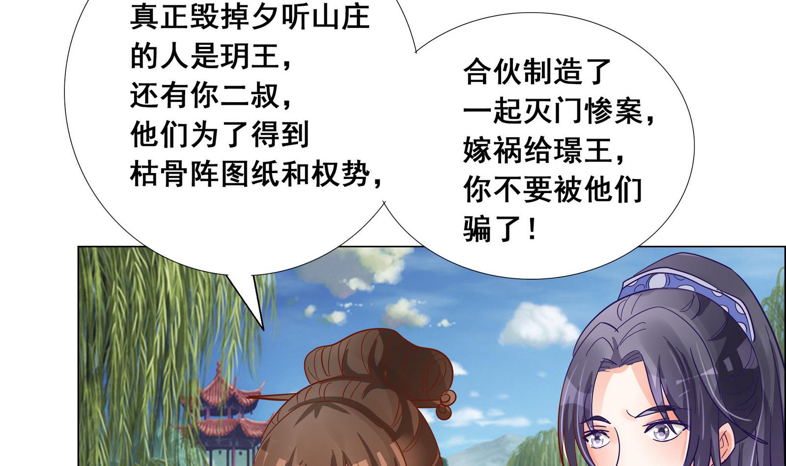 《绝代娇宠俏毒妃》第40话 替代的原因 第13页