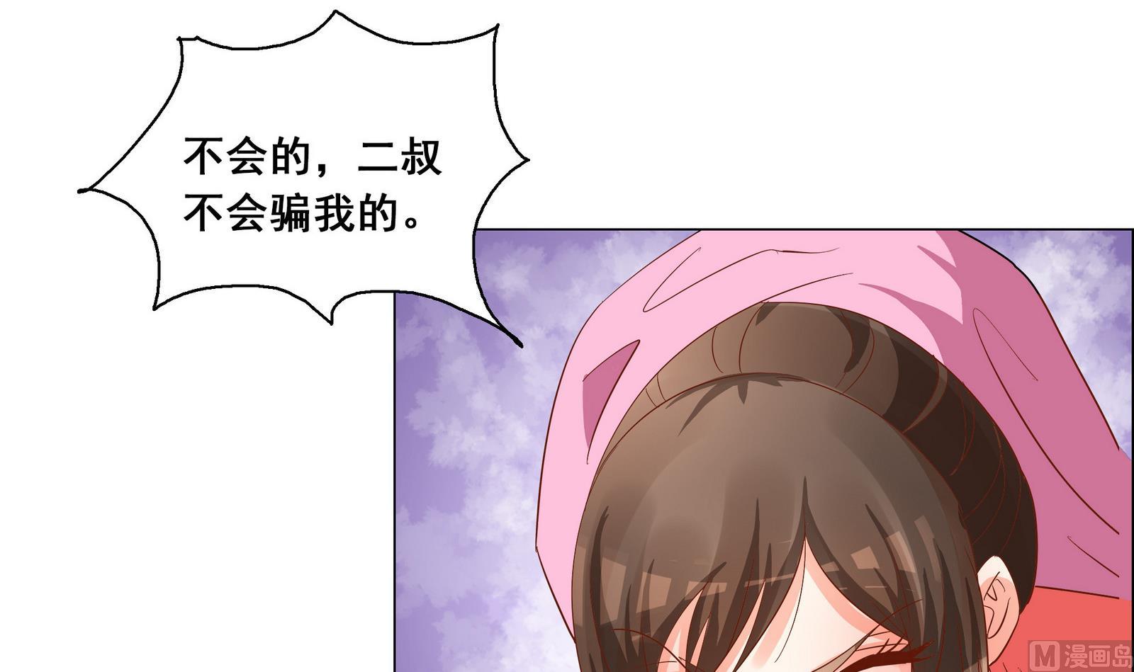 《绝代娇宠俏毒妃》第40话 替代的原因 第15页