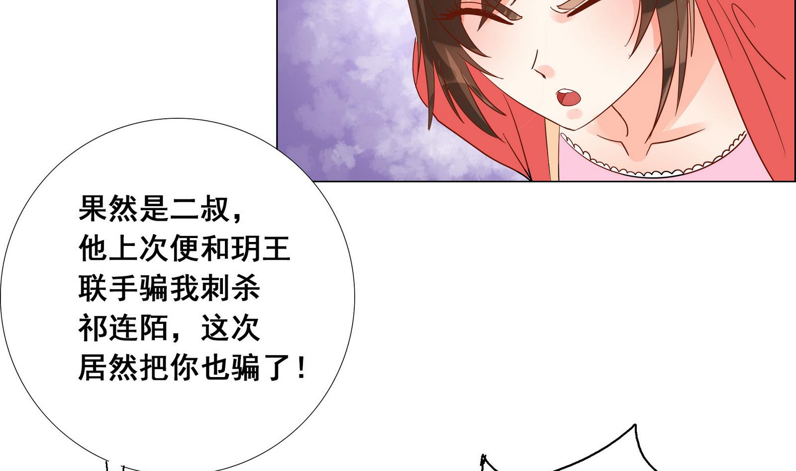 《绝代娇宠俏毒妃》第40话 替代的原因 第16页