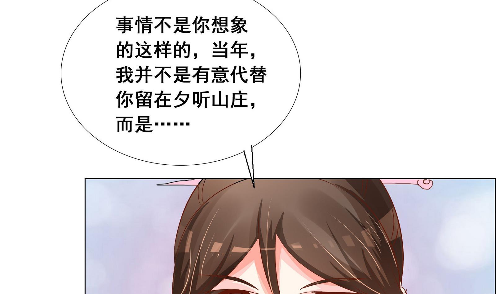 《绝代娇宠俏毒妃》第40话 替代的原因 第19页