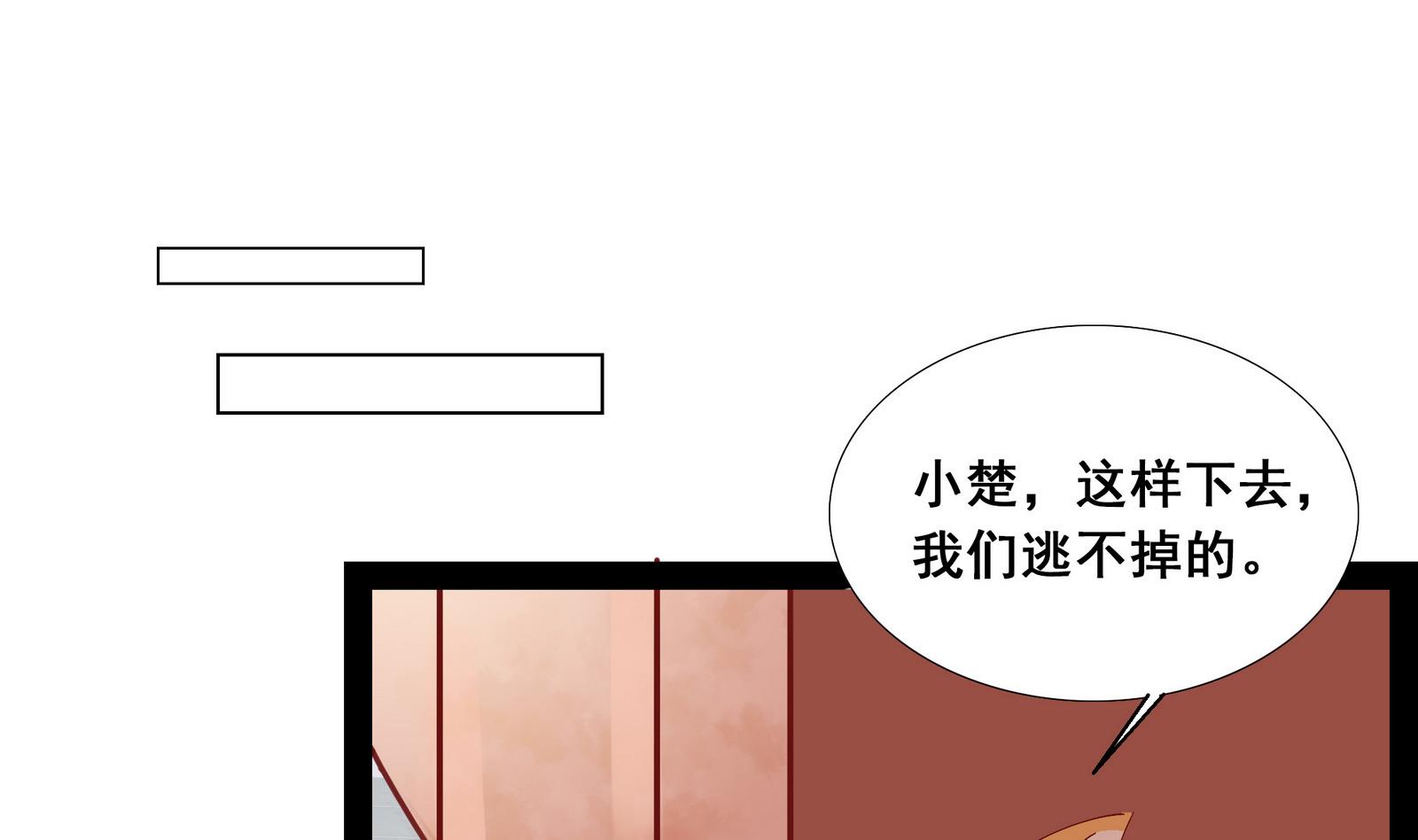《绝代娇宠俏毒妃》第40话 替代的原因 第25页