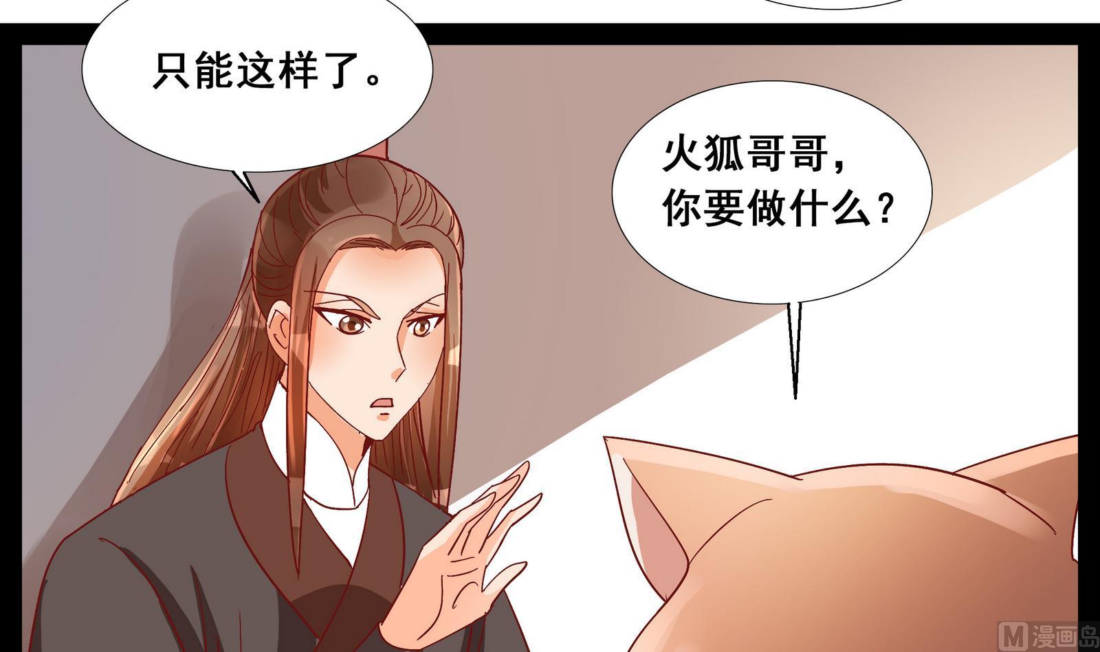 《绝代娇宠俏毒妃》第40话 替代的原因 第27页