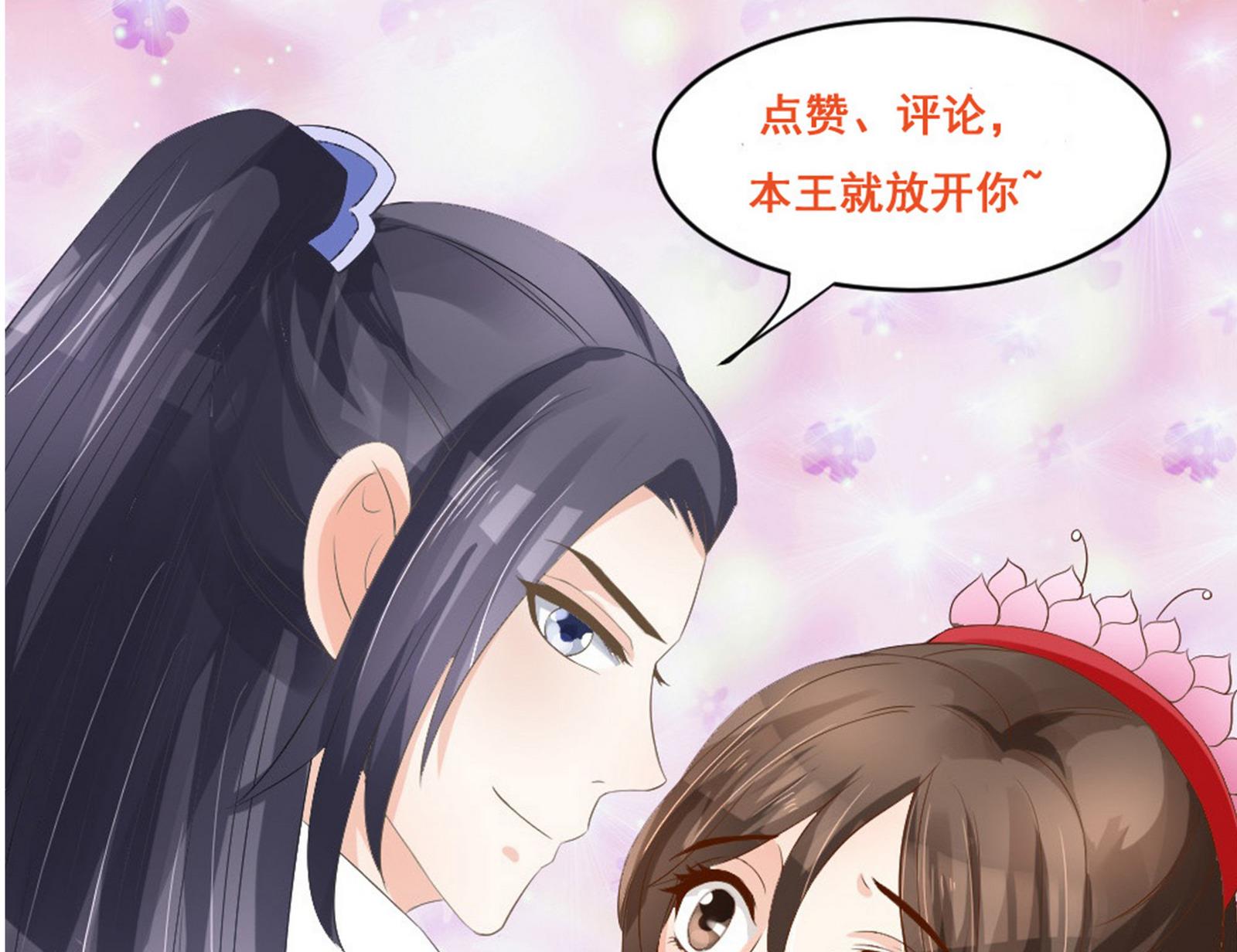 《绝代娇宠俏毒妃》第40话 替代的原因 第50页