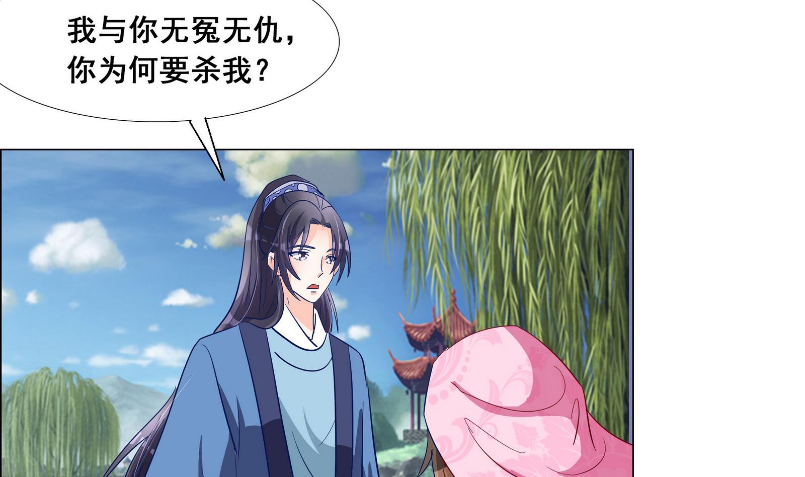 《绝代娇宠俏毒妃》第40话 替代的原因 第7页