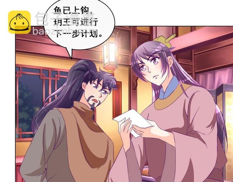 《绝代娇宠俏毒妃》第37话 玥王的心机 第12页