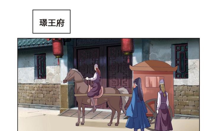 《绝代娇宠俏毒妃》第37话 玥王的心机 第18页