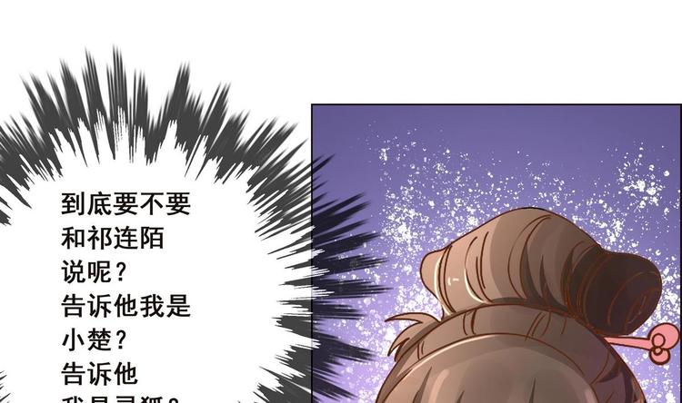 《绝代娇宠俏毒妃》第37话 玥王的心机 第27页