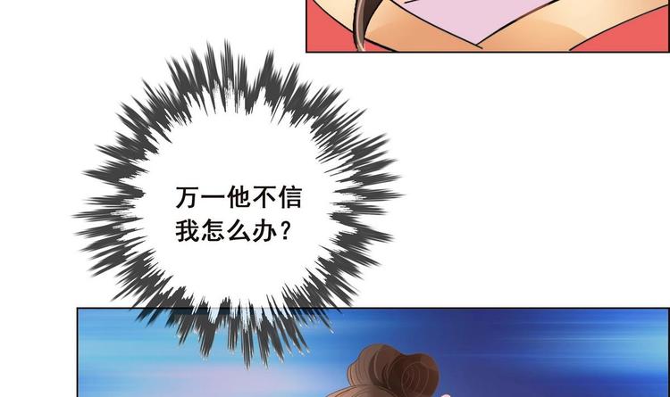 《绝代娇宠俏毒妃》第37话 玥王的心机 第29页