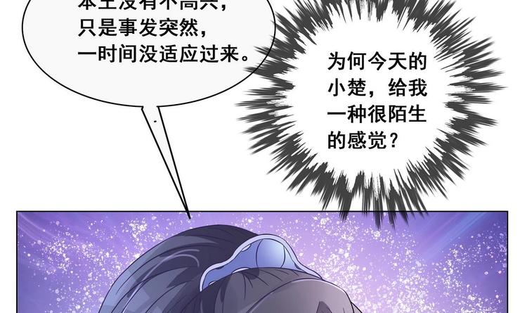 《绝代娇宠俏毒妃》第37话 玥王的心机 第2页