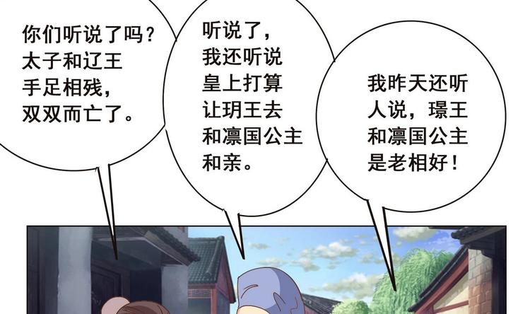 《绝代娇宠俏毒妃》第37话 玥王的心机 第31页