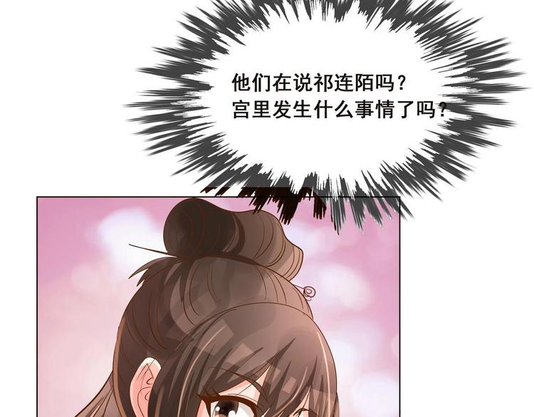 《绝代娇宠俏毒妃》第37话 玥王的心机 第33页