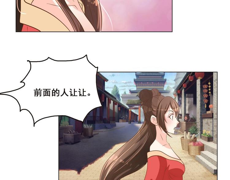 《绝代娇宠俏毒妃》第37话 玥王的心机 第35页