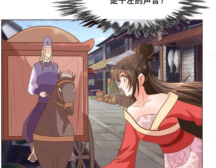 《绝代娇宠俏毒妃》第37话 玥王的心机 第37页