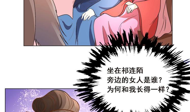 《绝代娇宠俏毒妃》第37话 玥王的心机 第40页