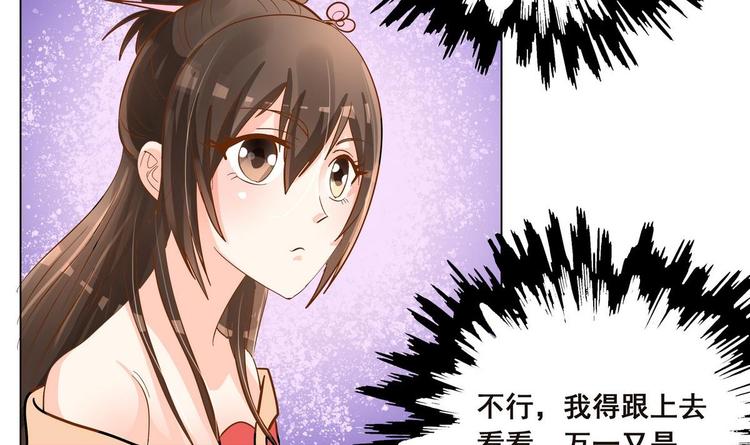 《绝代娇宠俏毒妃》第37话 玥王的心机 第41页