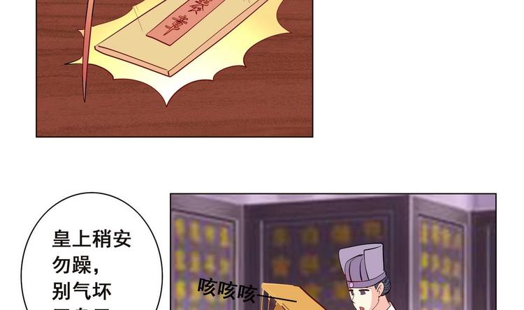 《绝代娇宠俏毒妃》第37话 玥王的心机 第46页