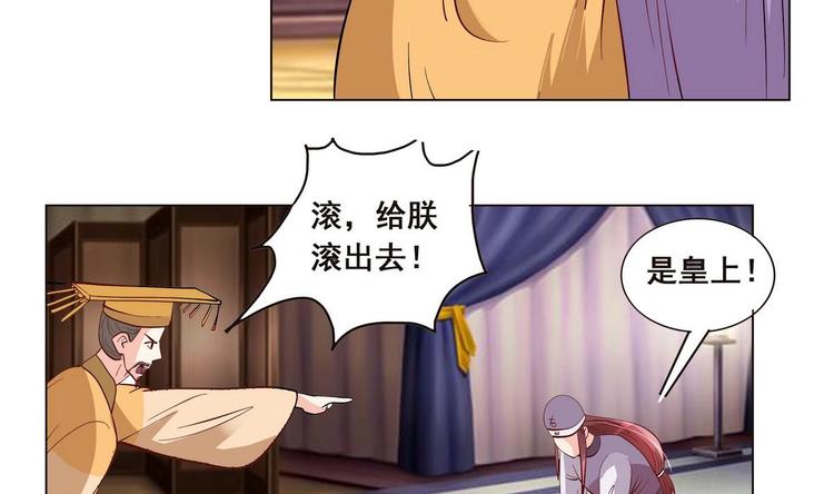 《绝代娇宠俏毒妃》第37话 玥王的心机 第48页