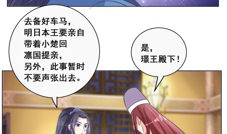 《绝代娇宠俏毒妃》第37话 玥王的心机 第4页