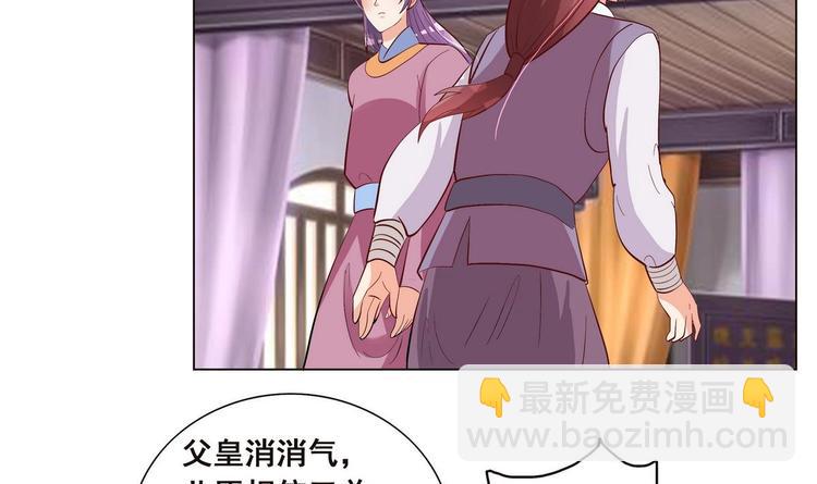 《绝代娇宠俏毒妃》第37话 玥王的心机 第50页