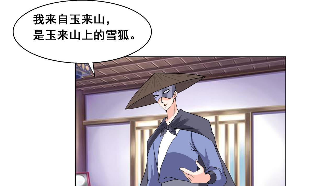 《绝代娇宠俏毒妃》第44话 短暂的美好 第11页