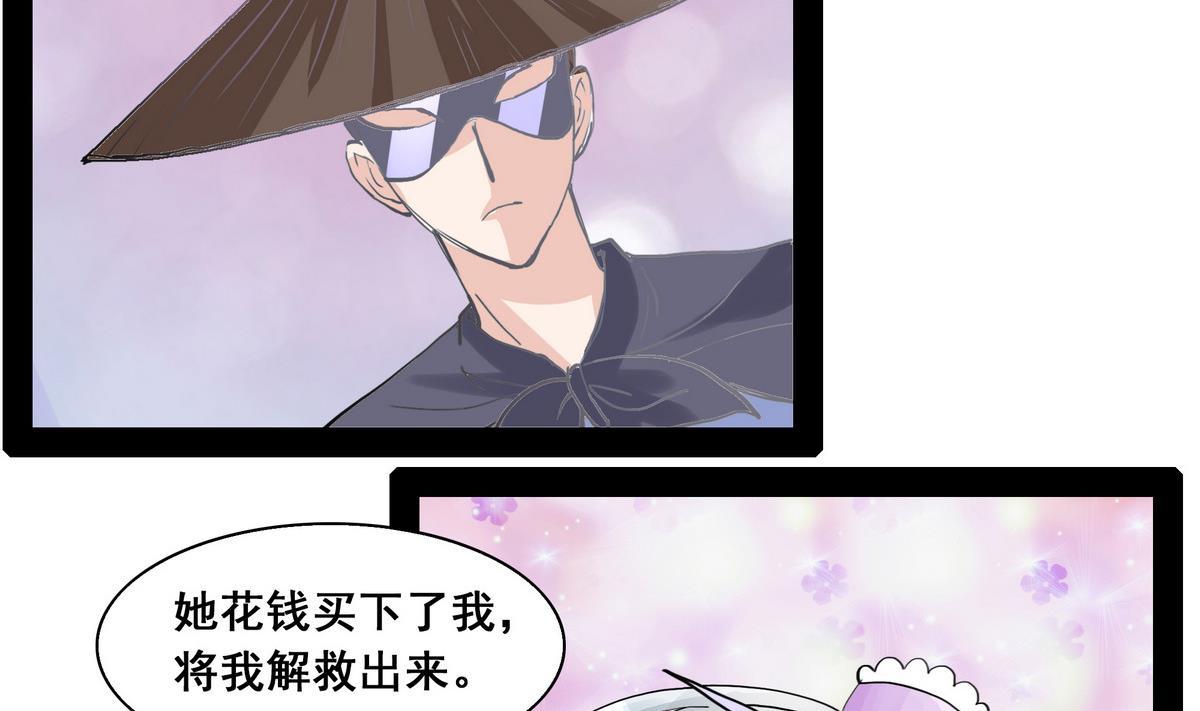 《绝代娇宠俏毒妃》第44话 短暂的美好 第14页