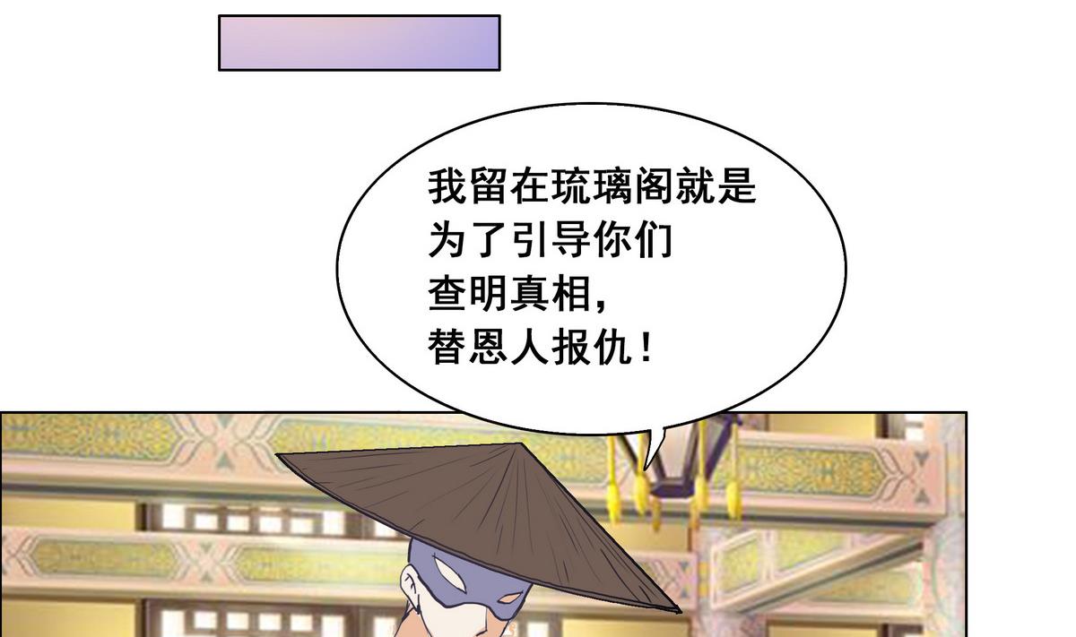 《绝代娇宠俏毒妃》第44话 短暂的美好 第20页