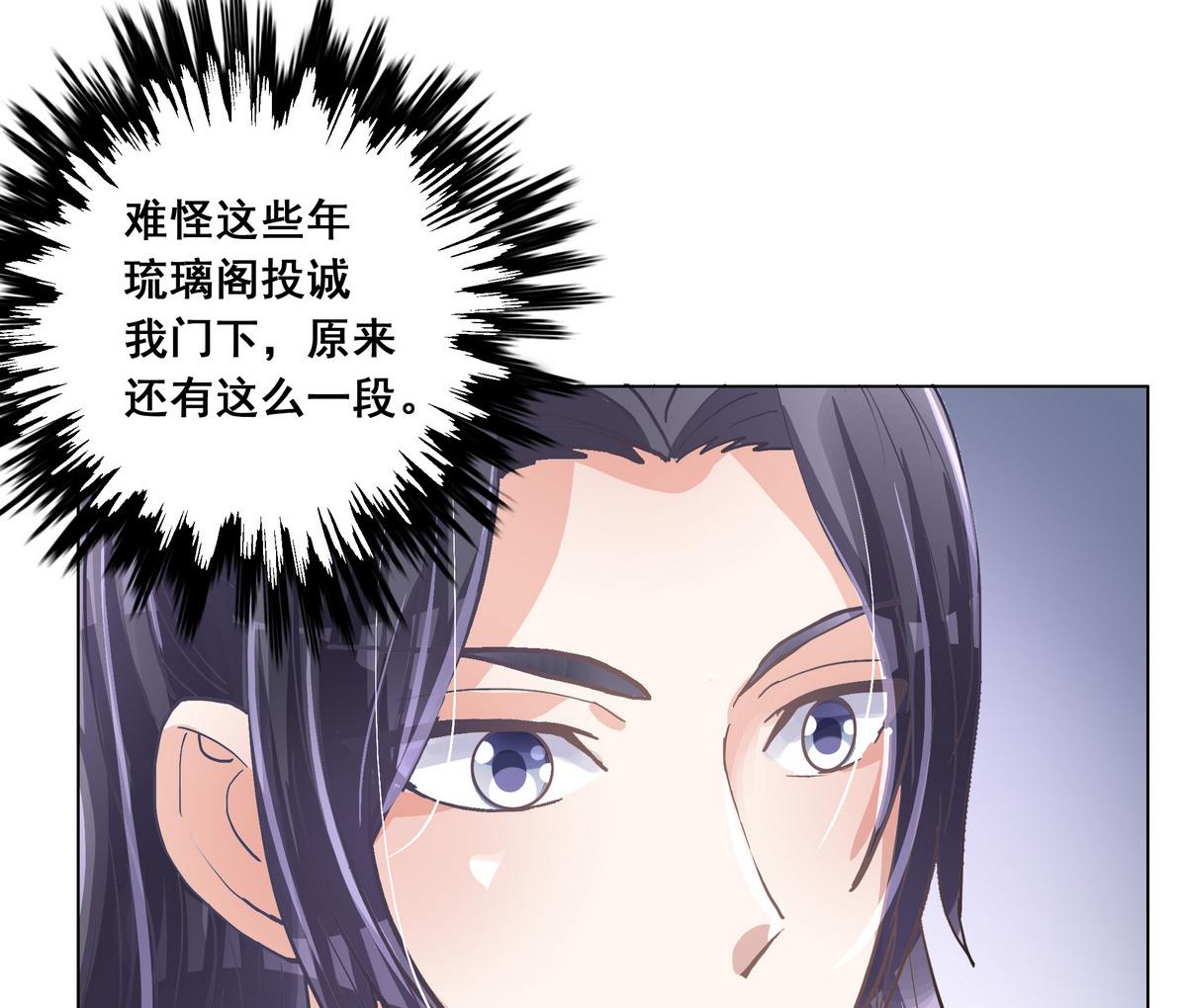 《绝代娇宠俏毒妃》第44话 短暂的美好 第22页