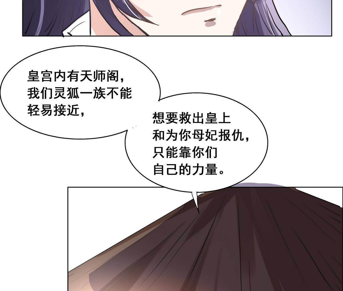 《绝代娇宠俏毒妃》第44话 短暂的美好 第23页