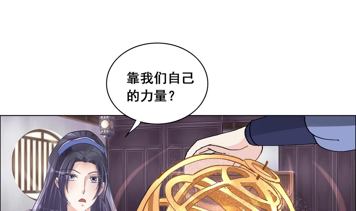 《绝代娇宠俏毒妃》第44话 短暂的美好 第25页
