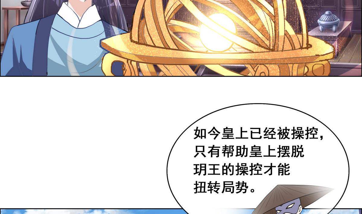 《绝代娇宠俏毒妃》第44话 短暂的美好 第26页
