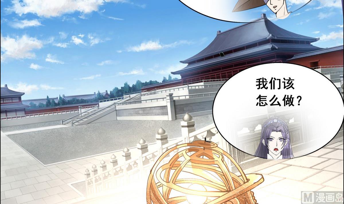 《绝代娇宠俏毒妃》第44话 短暂的美好 第27页