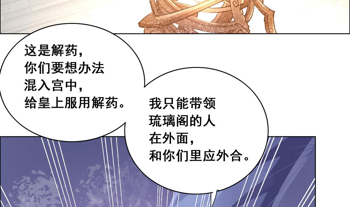 《绝代娇宠俏毒妃》第44话 短暂的美好 第28页