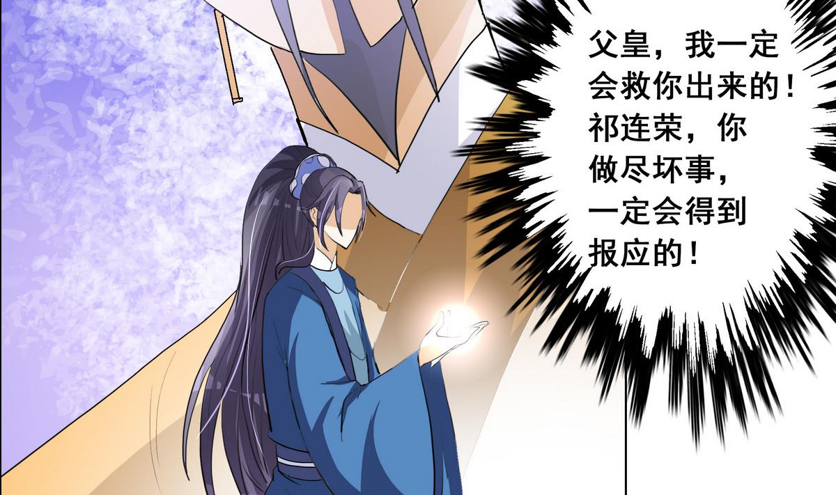 《绝代娇宠俏毒妃》第44话 短暂的美好 第32页