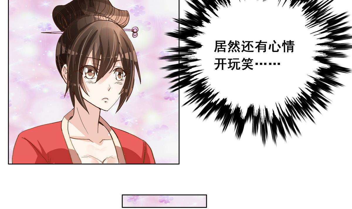 《绝代娇宠俏毒妃》第44话 短暂的美好 第40页