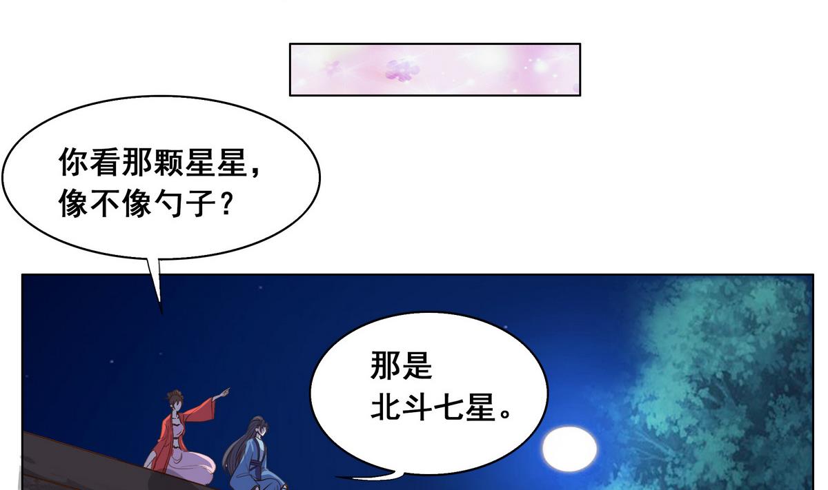 《绝代娇宠俏毒妃》第44话 短暂的美好 第41页