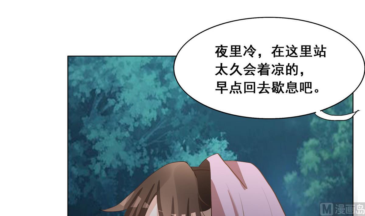 《绝代娇宠俏毒妃》第44话 短暂的美好 第45页