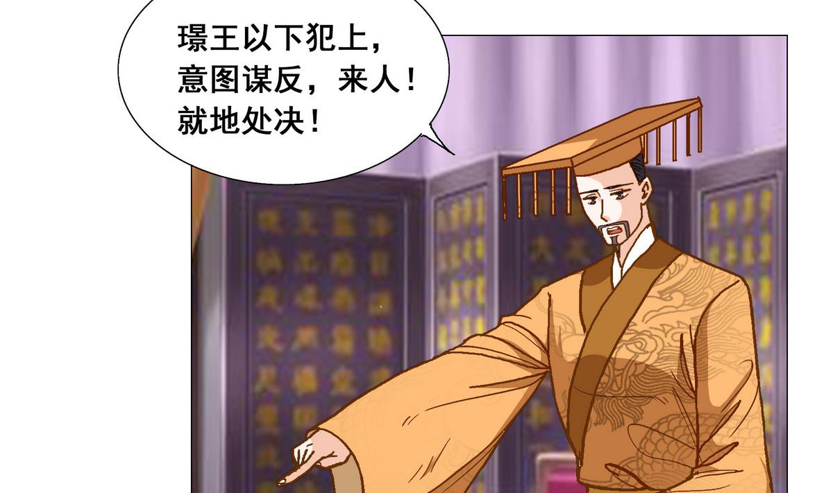 《绝代娇宠俏毒妃》第43话 玥王夺位 第4页