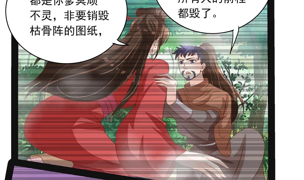 《绝代娇宠俏毒妃》第41话 调虎离山之计 第11页