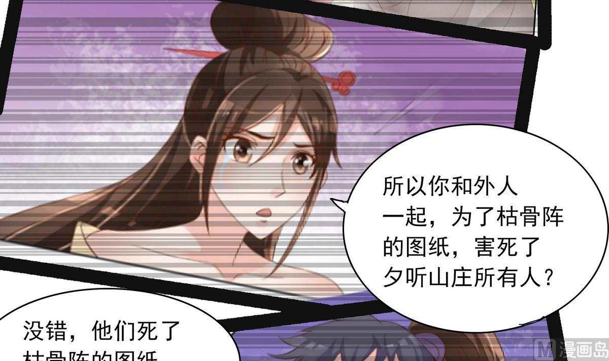 《绝代娇宠俏毒妃》第41话 调虎离山之计 第12页
