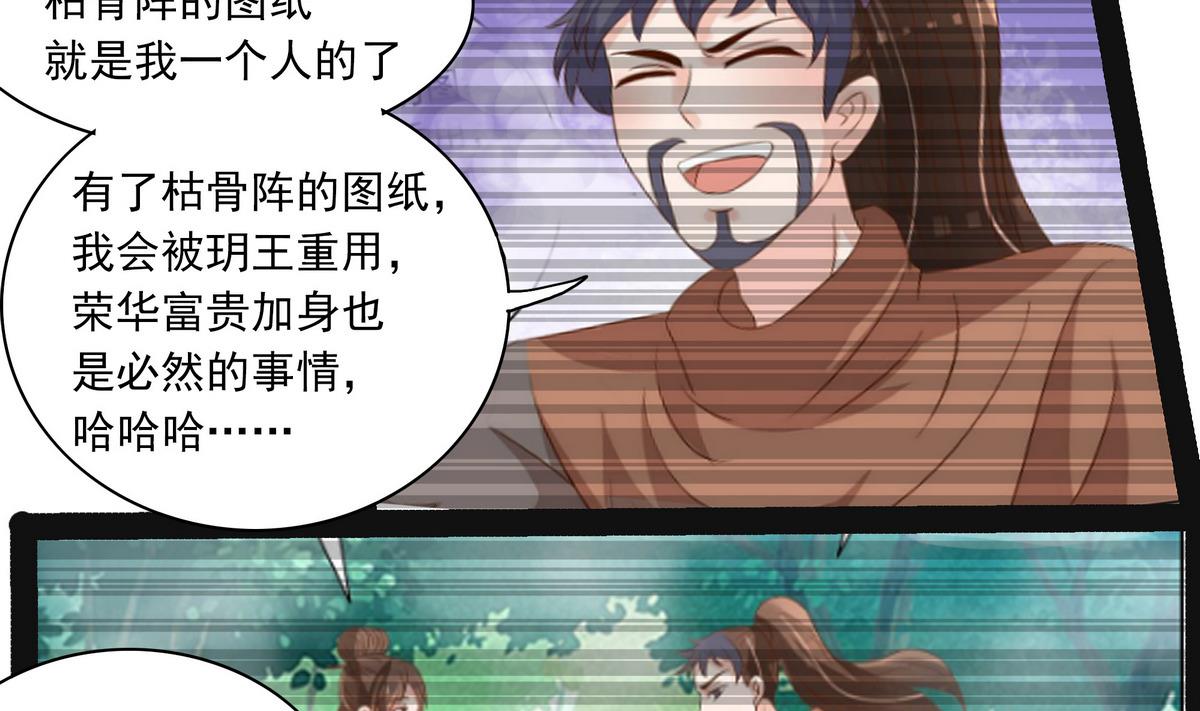 《绝代娇宠俏毒妃》第41话 调虎离山之计 第13页