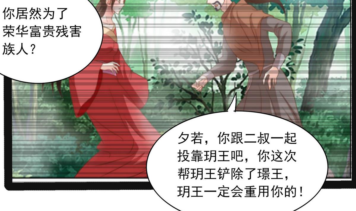 《绝代娇宠俏毒妃》第41话 调虎离山之计 第14页