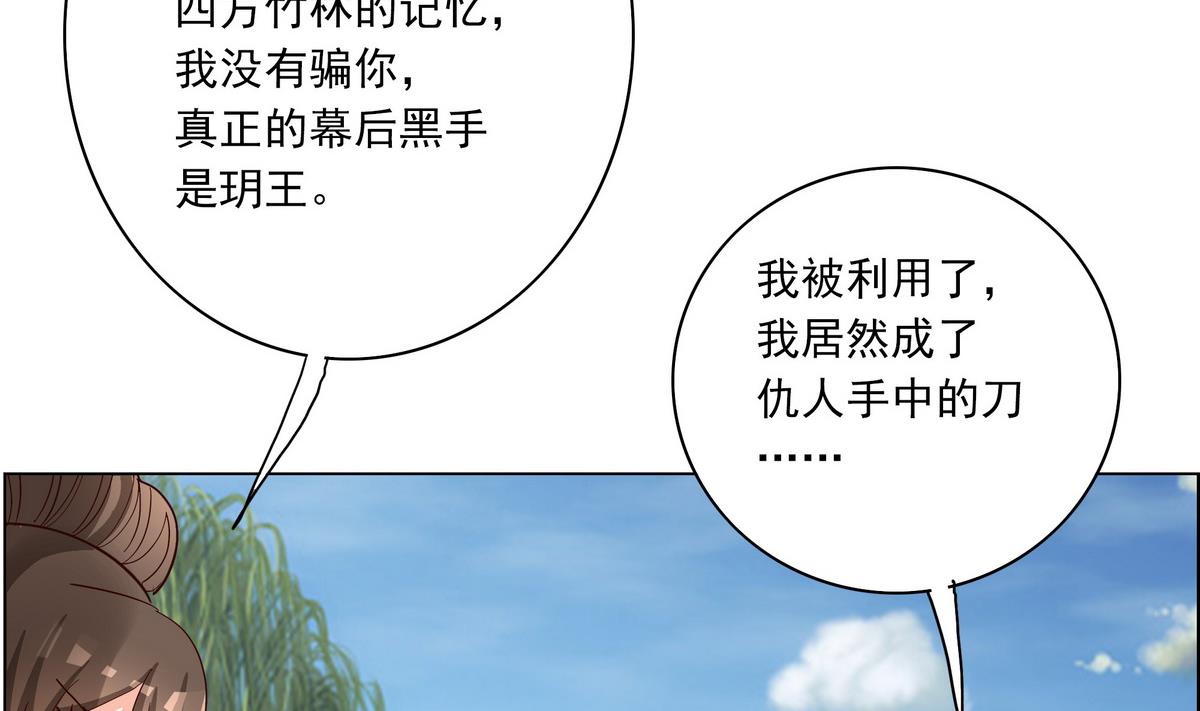 《绝代娇宠俏毒妃》第41话 调虎离山之计 第16页