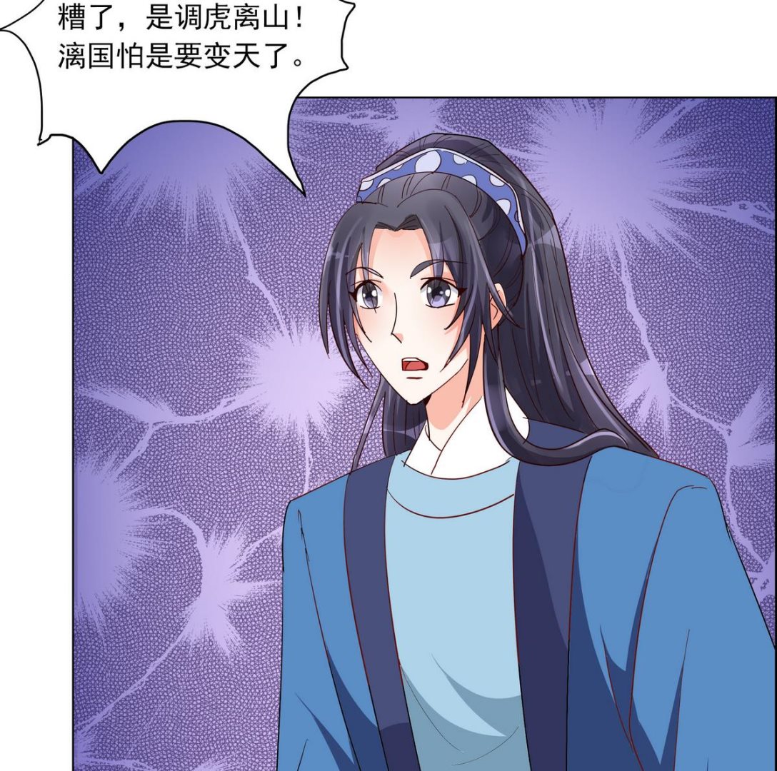 《绝代娇宠俏毒妃》第41话 调虎离山之计 第19页