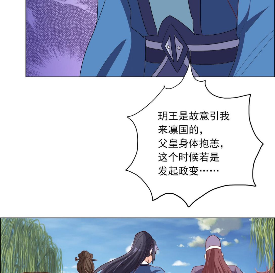 《绝代娇宠俏毒妃》第41话 调虎离山之计 第20页