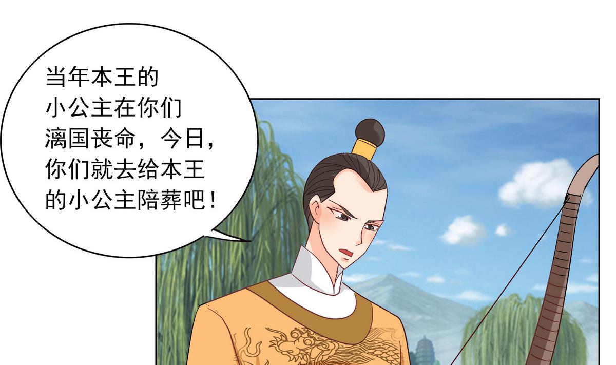 《绝代娇宠俏毒妃》第41话 调虎离山之计 第26页