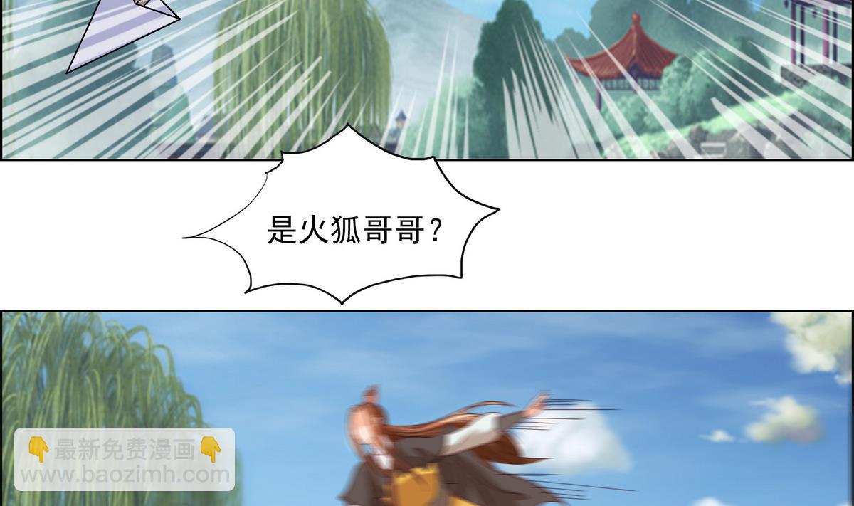《绝代娇宠俏毒妃》第41话 调虎离山之计 第32页